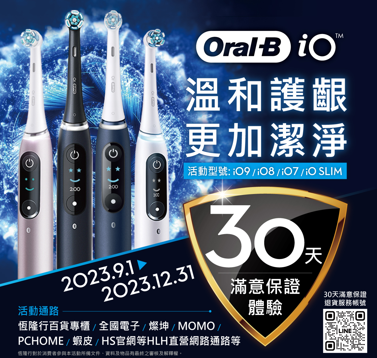 Oral-B iO系列電動牙刷30日滿意保證活動- 最新消息- 最新消息- 官方