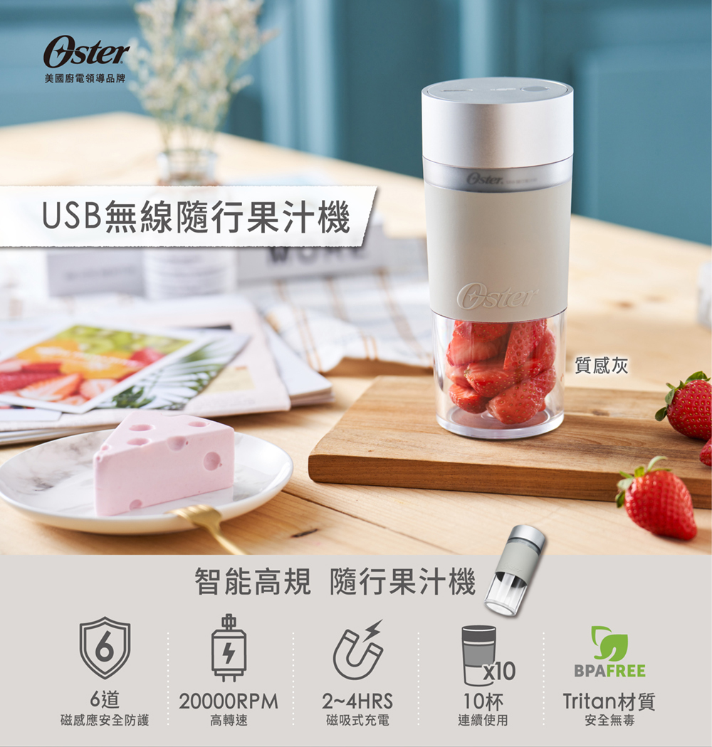 【美國OSTER】USB無線隨行果汁機-質感灰