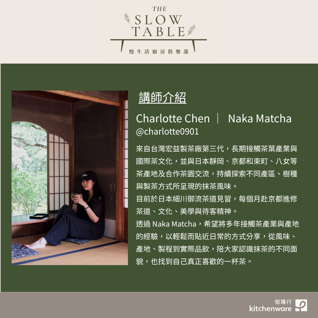 【官網】抹茶早餐儀式_講師介紹_0822