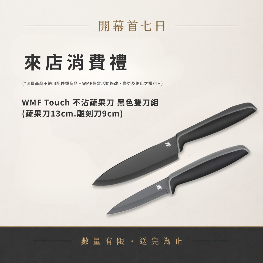 WMF 復興SOGO專櫃｜德國工藝 全新篇章