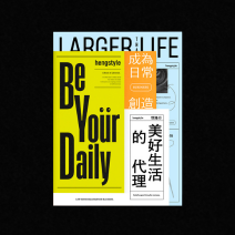 如果恆隆行是一本書？《恆隆行：美好生活的代理 Be Your Daily》新書上市，看一家代理商如何改變台灣的生活風景！