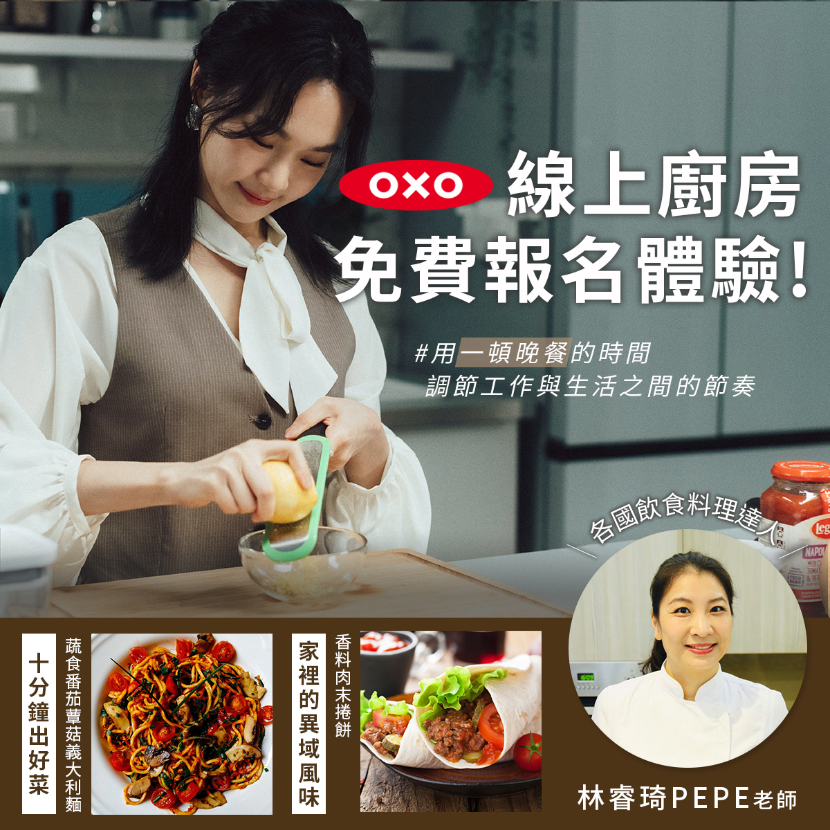 OXO-線上料理教室-0617-1200