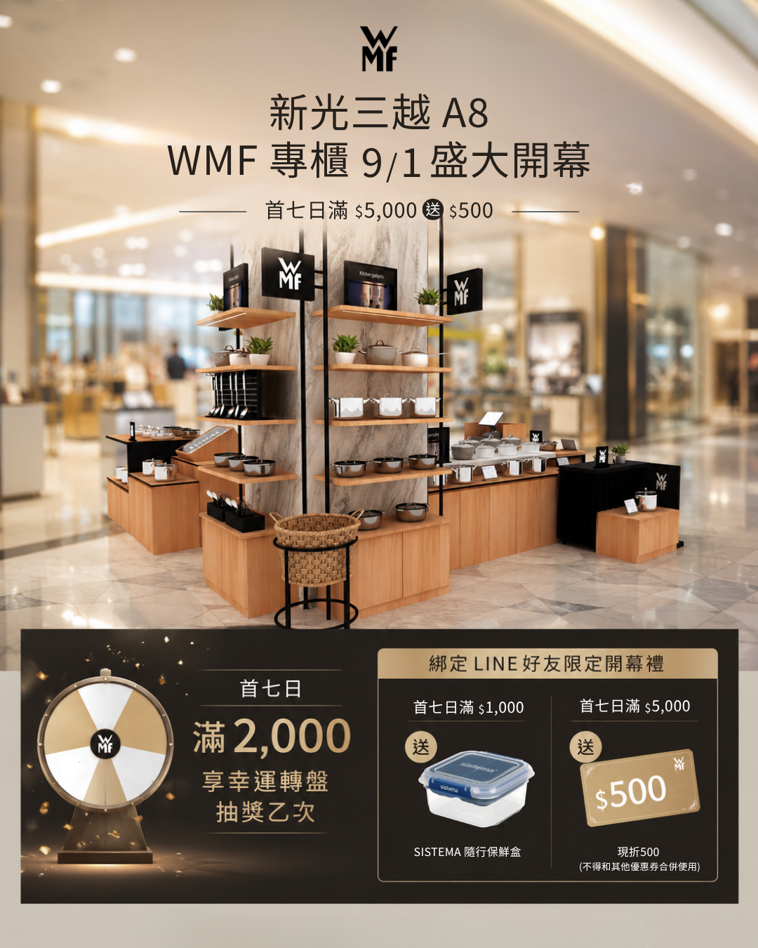 WMF專櫃正式回歸新光三越A8｜開幕限定優惠登場
