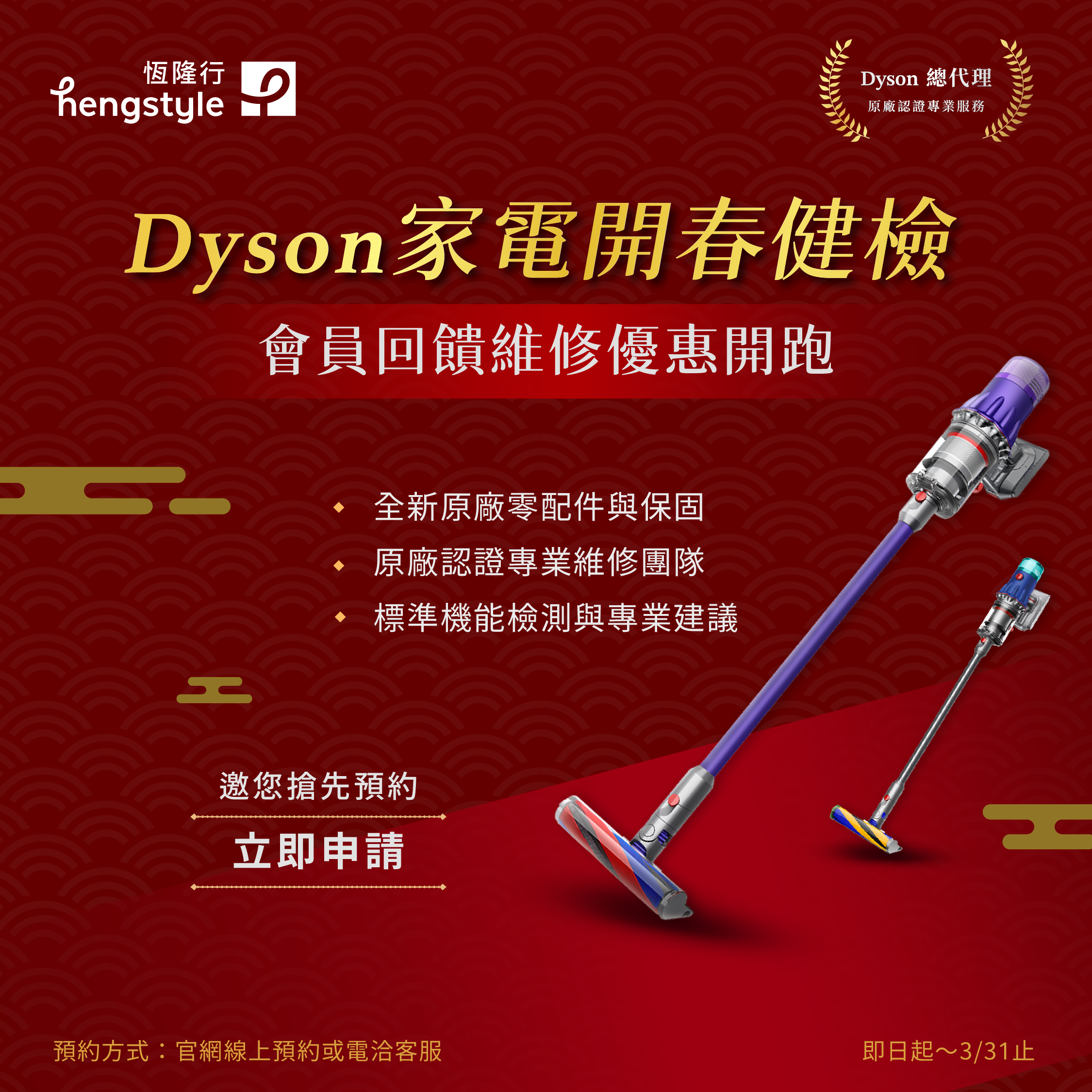 【家電開春健檢，讓Dyson陪你再戰好幾年】