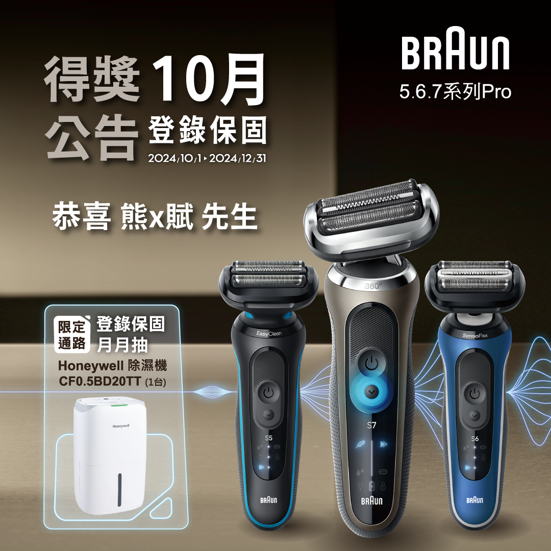 10月 登錄保固月月抽 得獎公告