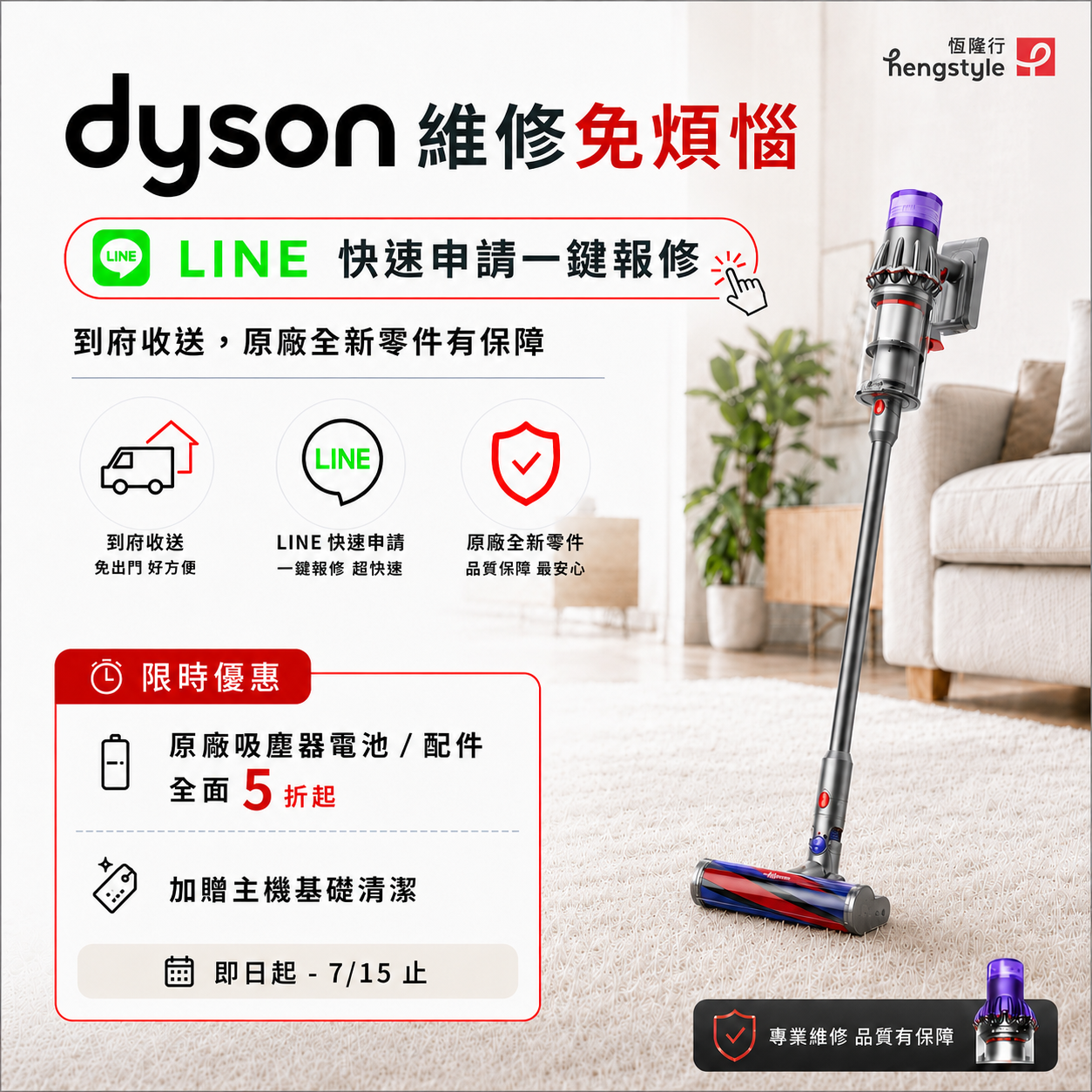 Dyson 維修優惠方案 5 折起